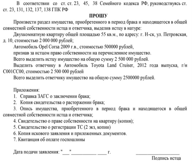 iskovoe-zajavlenie-vstrechnoe-o-razdele-sovmestno-nazhitogo-imushhestva-1