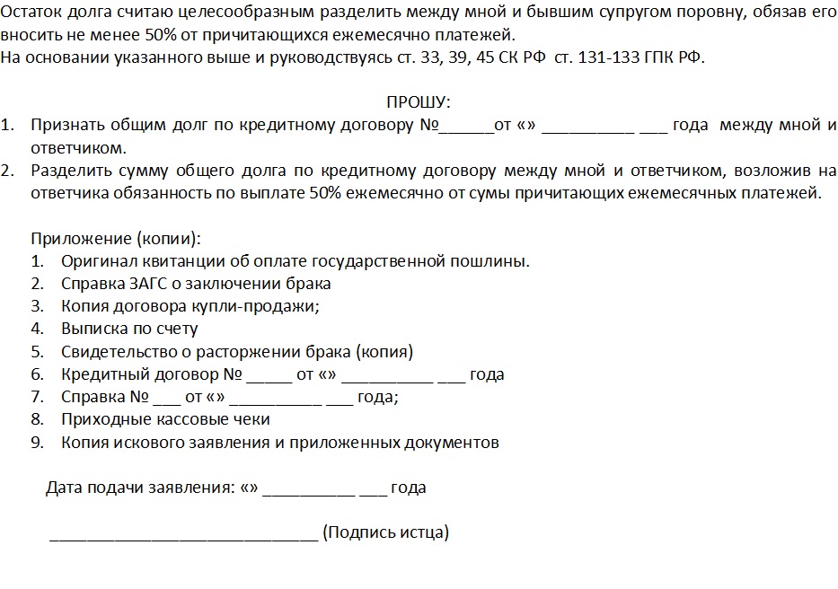 vstrechnoe-iskovoe-o-razdele-dolga-2