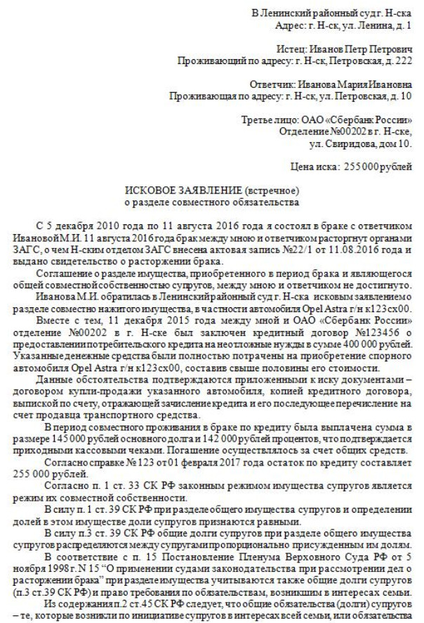 Встречное исковое заявление в арбитражный суд образец от ответчика