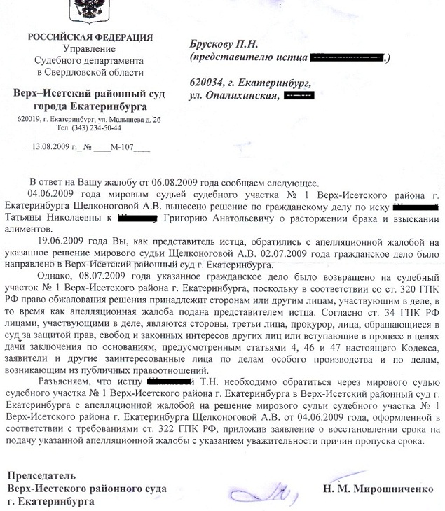 Как написать жалобу на судью председателю суда образец по гражданскому делу