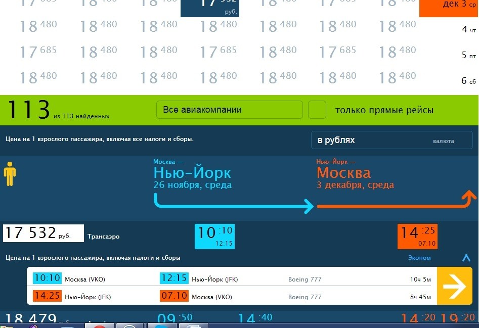 Москва нью йорк авиабилеты цены прямой авиабилеты волгоград карелия