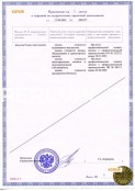 Приложение к лицензии на осуществление оценочной деятельности 2001г. (лицензирование отменено)