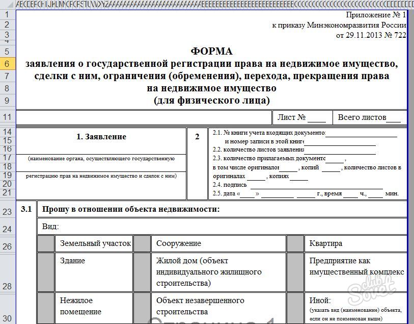 Заявление на регистрацию права собственности на земельный участок в мфц образец