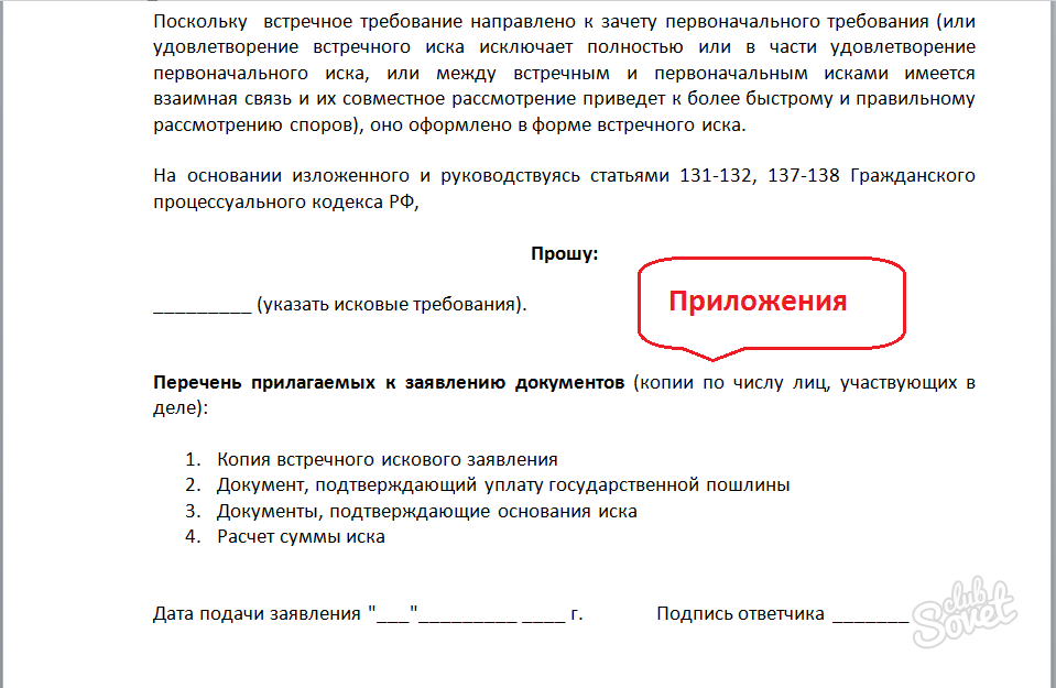 Иск с приложением образец