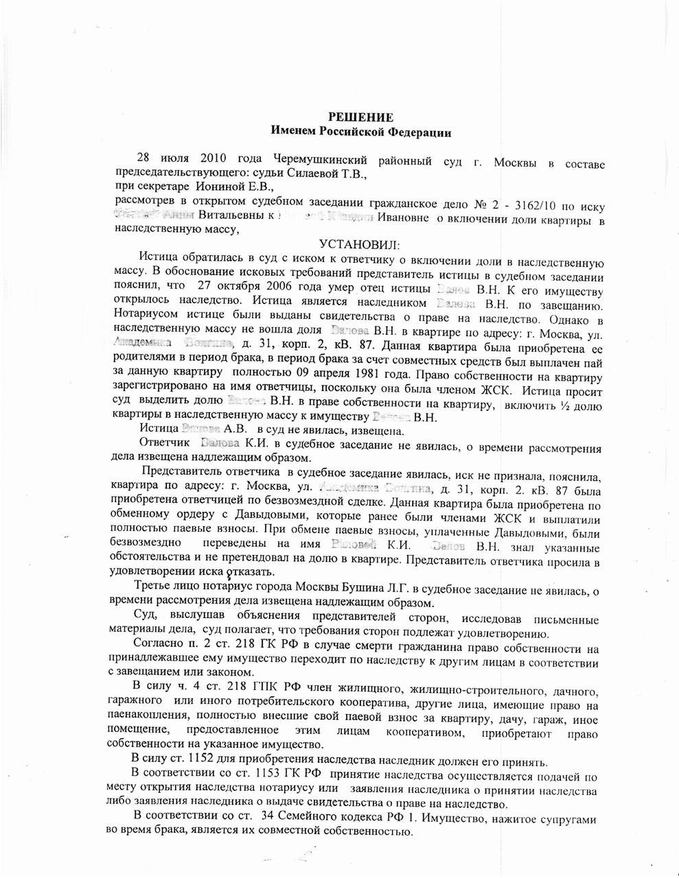 Образец искового заявления о восстановлении пропущенного срока для принятия наследства