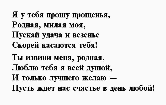 Картинки с прощением для любимой жены после ссоры