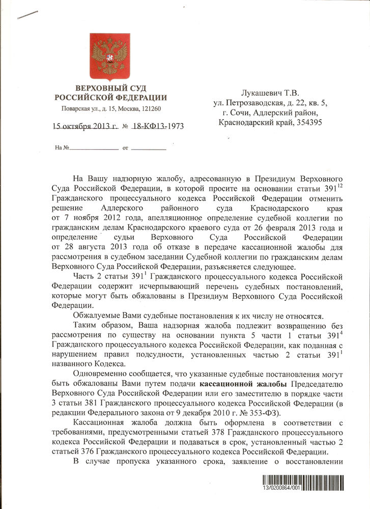 Образец надзорной жалобы в верховный суд по арбитражному делу образец