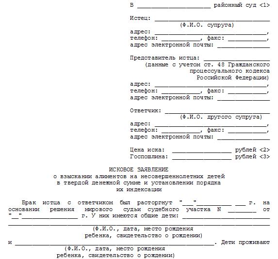 Исковое заявление о взыскании алиментов на ребенка образец в мировой суд 2022