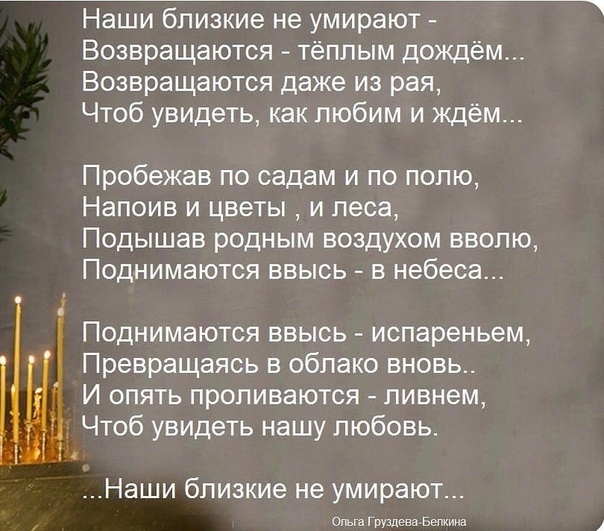 Наши близкие не умирают возвращаются теплым дождем картинки