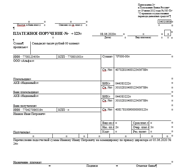 Назначение платежа при оплате за другую организацию образец платежного поручения