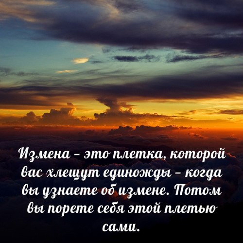 Картинки об измене и предательстве с надписью