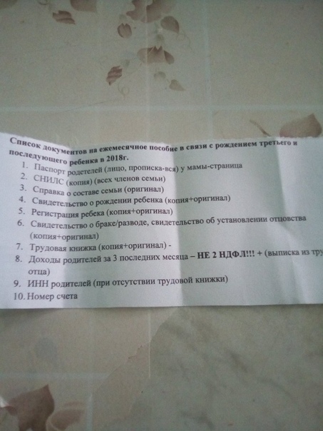 Документы до 3 лет. Список документов на пособие. Перечень документов на детские пособия. Перечень документов на пособие до 3 лет. Перечень документов на детское пособие ежемесячное.