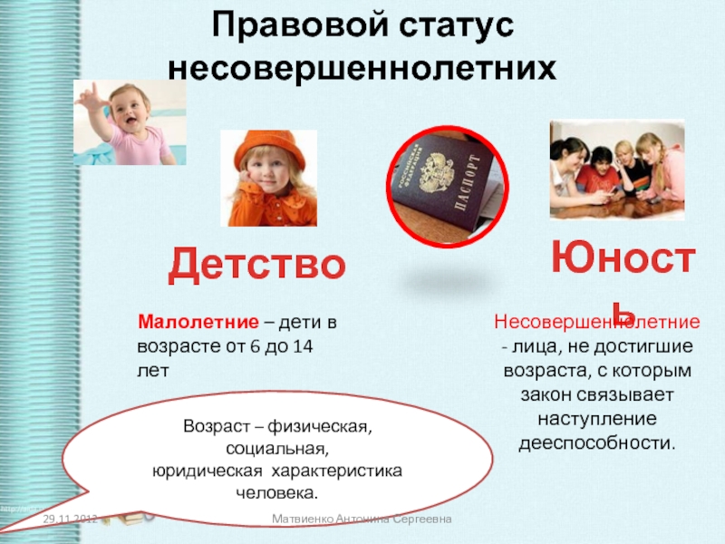 Статус детей в россии