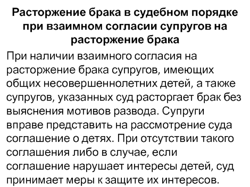 Презентация расторжение брака в судебном порядке