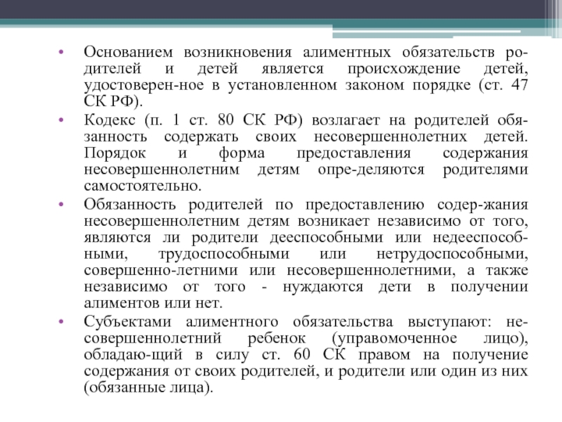 Алиментные обязательства родителей. Основания возникновения алиментных обязательств схема. Основания возникновения алиментов. Основания алиментных обязательств родителей и детей. СК РФ основания для возникновения алиментных обязательств.