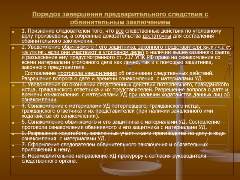 Ознакомление с делом обвиняемых. Порядок предварительного следствия. Стадии предварительного расследования в уголовном. Порядок расследования уголовного дела следователем. Порядок производства предварительного следствия.