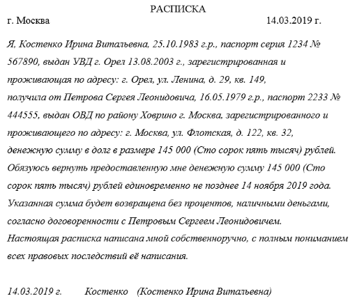 Расписка о получении денежных средств в долг образец от руки без нотариуса