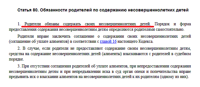 Статья 80 СК РФ
