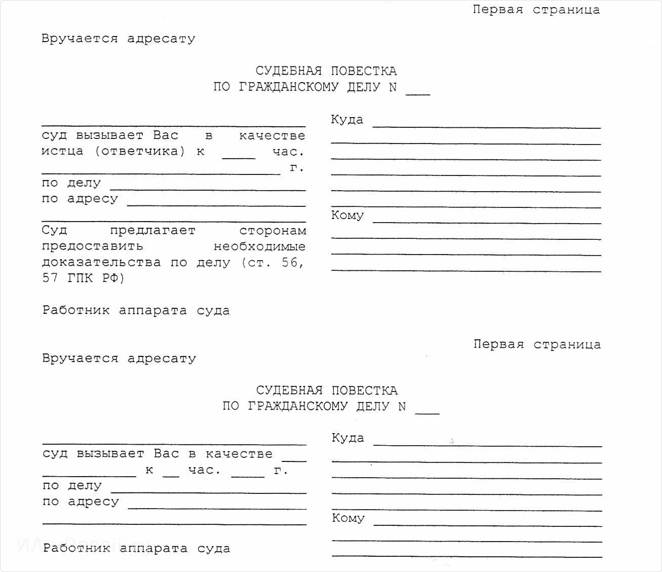 Повестка в суд о разводе образец