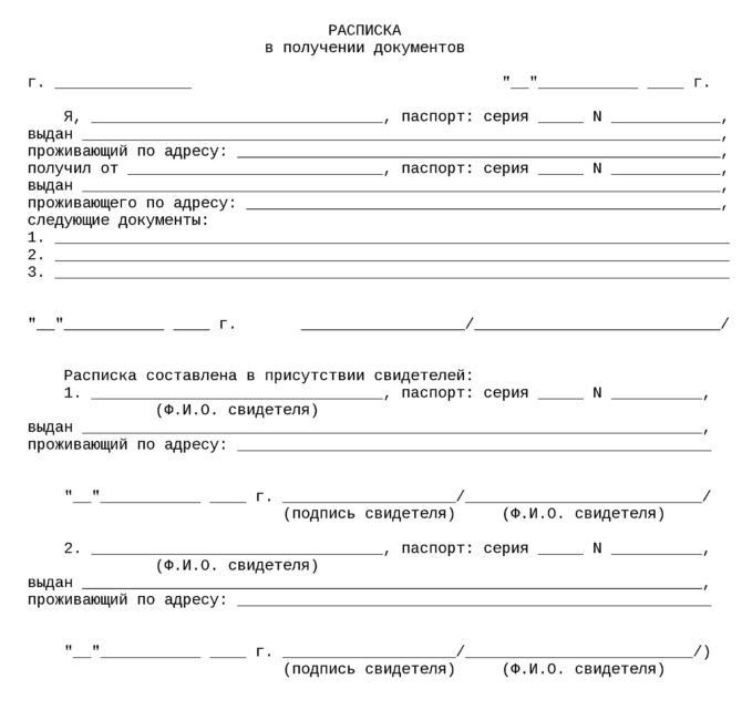 Бланк расписки в получении документов