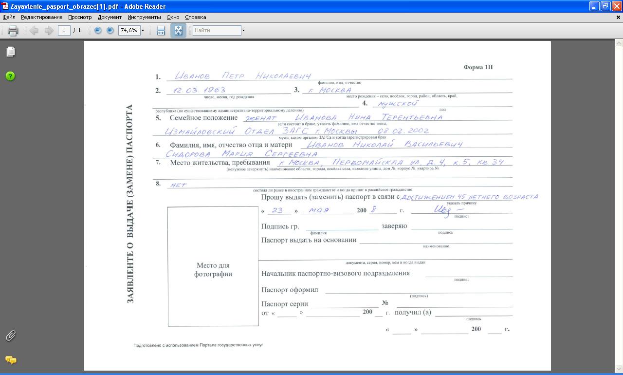 Образец заполнения заявления о выдаче паспорта рф