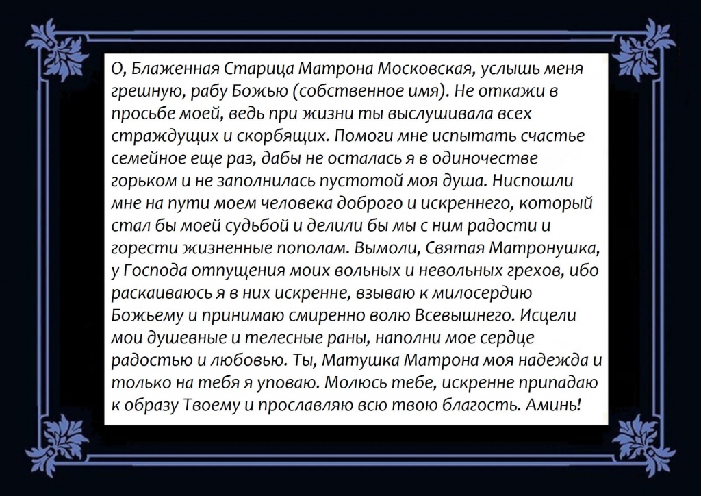 Молитва матроны московской фото и молитва от болезней