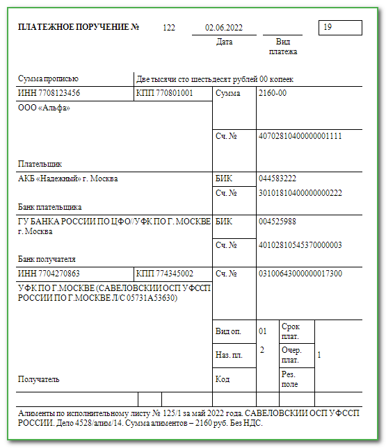 Платежное поручение образец заполнения 2023 года