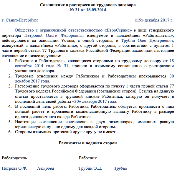 Соглашение об отсутствии взаимных претензий. Соглашение сторон об отсутствии взаимных претензий образец. Соглашение о расторжении спецификации. Стороны взаимных претензий не имеют.