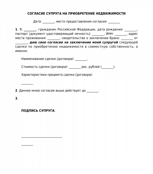 Согласие на совершение сделки супругом. Согласие супруги на покупку недвижимости образец. Согласие супруга на заключение договора. Согласие супруги на заключение кредитного договора. Согласие супруга на заключение сделки.
