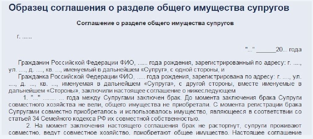 Образец соглашения о разделе совместно нажитого имущества супругов образец