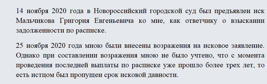 Дополнение к возражению на исковое заявление. Часть 1